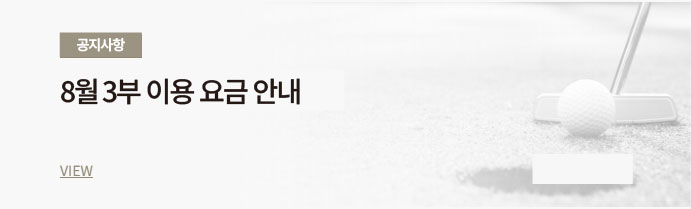 8월 3부 배너